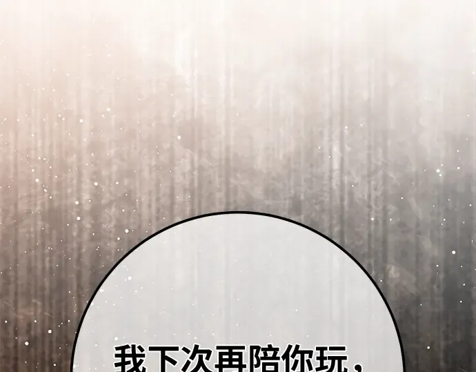 第157话 搞破坏的帝王（2） 第26页