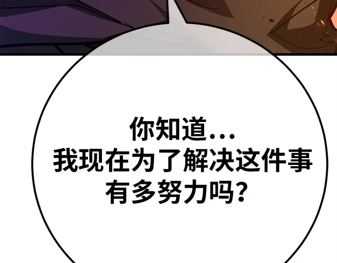 第157话 搞破坏的帝王（2） 第87页