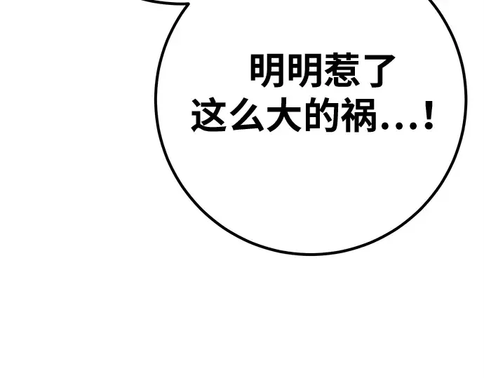 第157话 搞破坏的帝王（2） 第91页