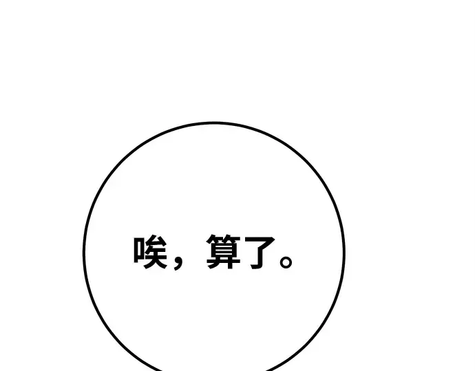 第157话 搞破坏的帝王（2） 第92页