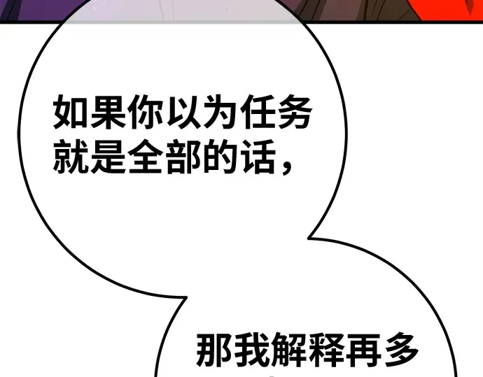 第157话 搞破坏的帝王（2） 第94页