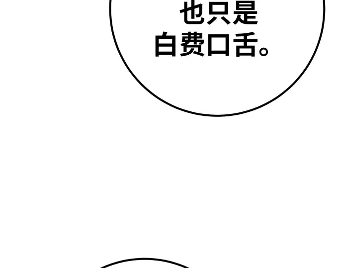 第157话 搞破坏的帝王（2） 第95页
