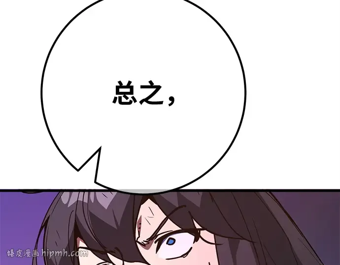 第157话 搞破坏的帝王（2） 第96页