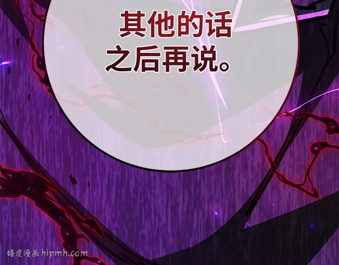 第157话 搞破坏的帝王（2） 第104页