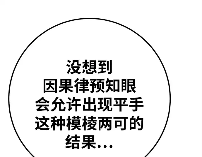 第157话 搞破坏的帝王（2） 第173页