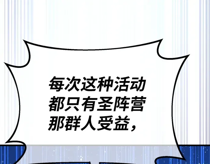 第157话 搞破坏的帝王（2） 第244页