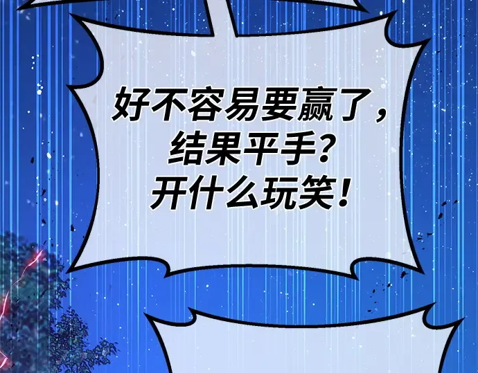 第157话 搞破坏的帝王（2） 第245页