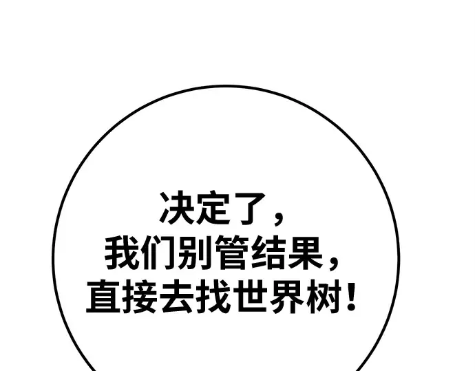 第157话 搞破坏的帝王（2） 第250页
