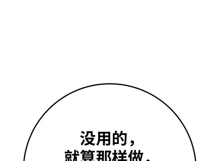 第157话 搞破坏的帝王（2） 第254页
