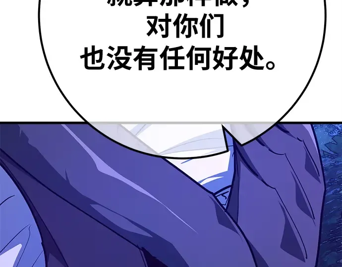 第157话 搞破坏的帝王（2） 第255页