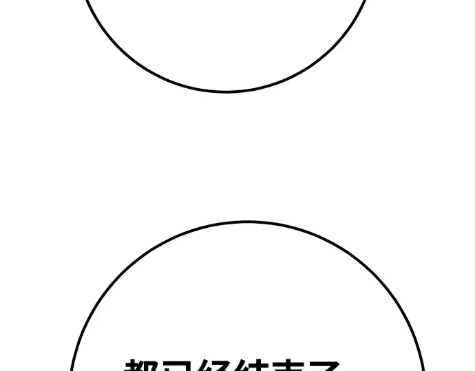 第157话 搞破坏的帝王（2） 第261页