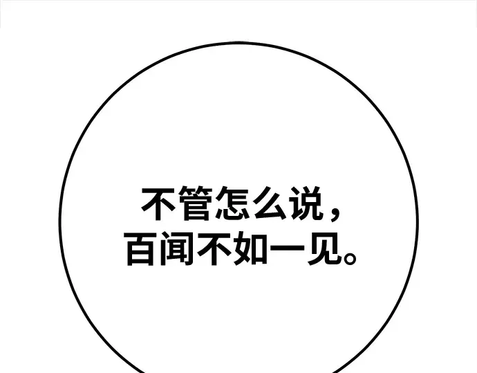 第157话 搞破坏的帝王（2） 第277页