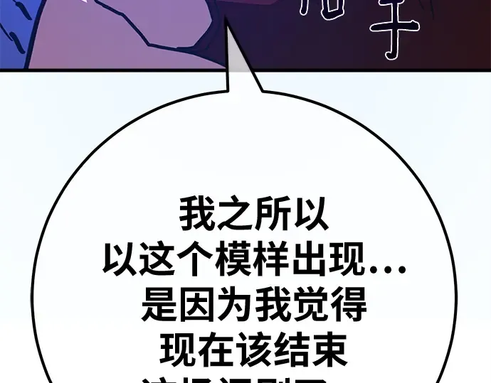 第158话 搞破坏的帝王（3） 第9页
