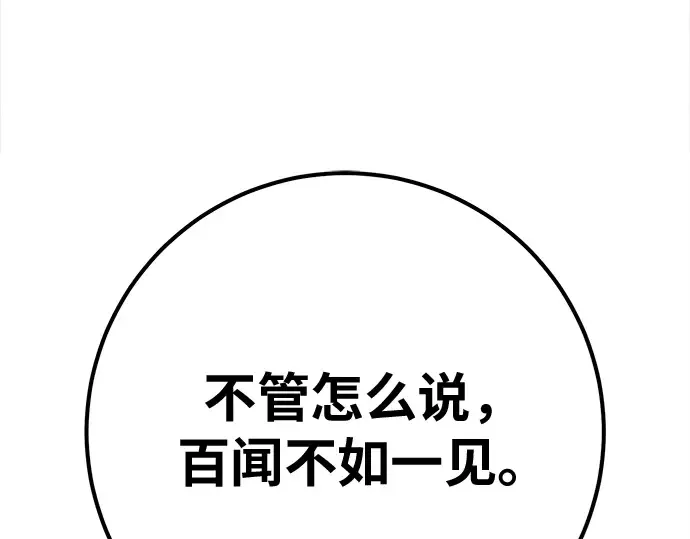 第158话 搞破坏的帝王（3） 第12页