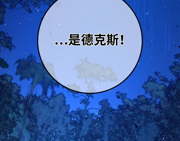 第158话 搞破坏的帝王（3） 第31页