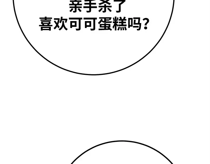 第158话 搞破坏的帝王（3） 第36页