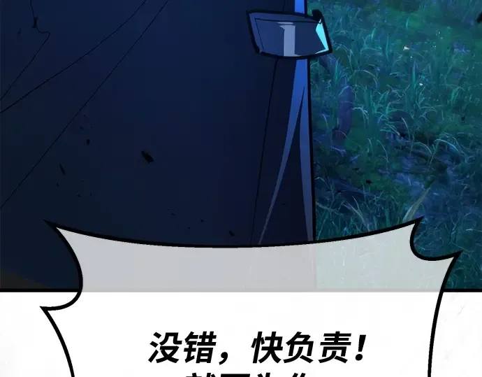 第158话 搞破坏的帝王（3） 第44页