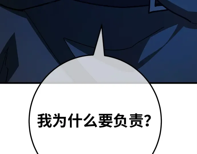 第158话 搞破坏的帝王（3） 第51页
