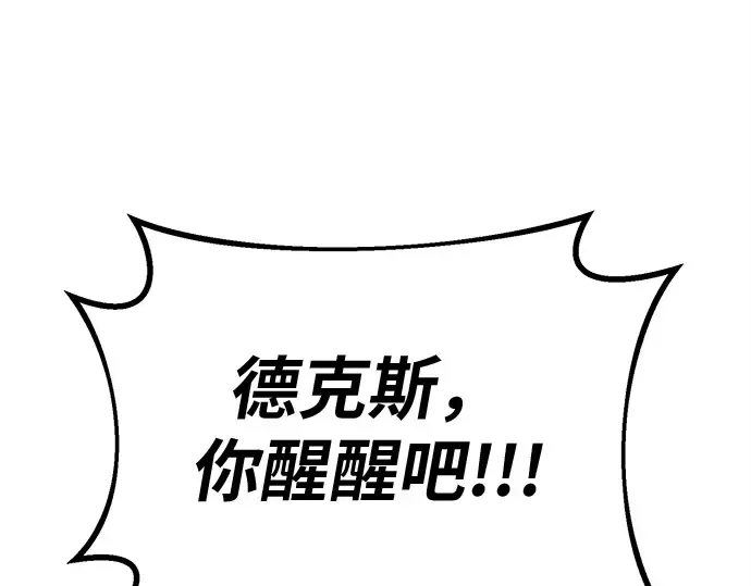 第158话 搞破坏的帝王（3） 第66页