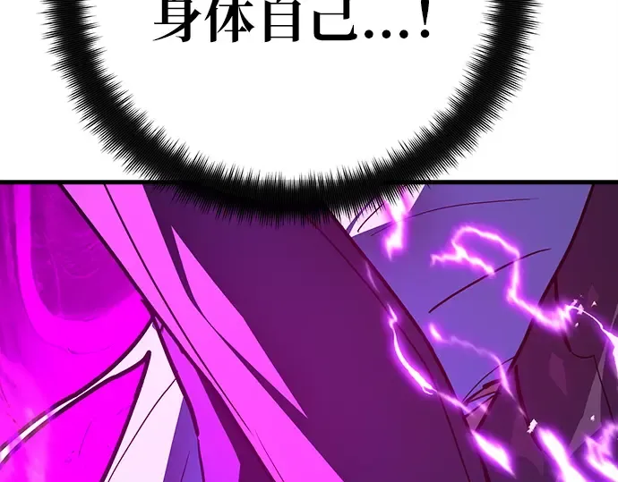 第158话 搞破坏的帝王（3） 第77页