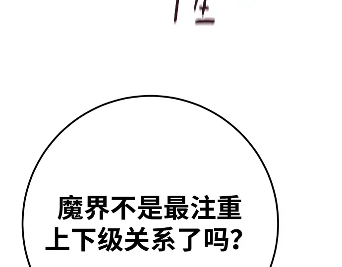 第158话 搞破坏的帝王（3） 第90页