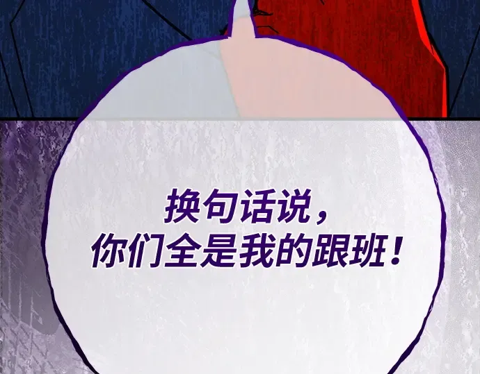 第158话 搞破坏的帝王（3） 第98页