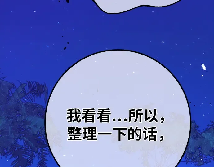 第158话 搞破坏的帝王（3） 第106页