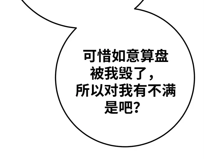 第158话 搞破坏的帝王（3） 第110页