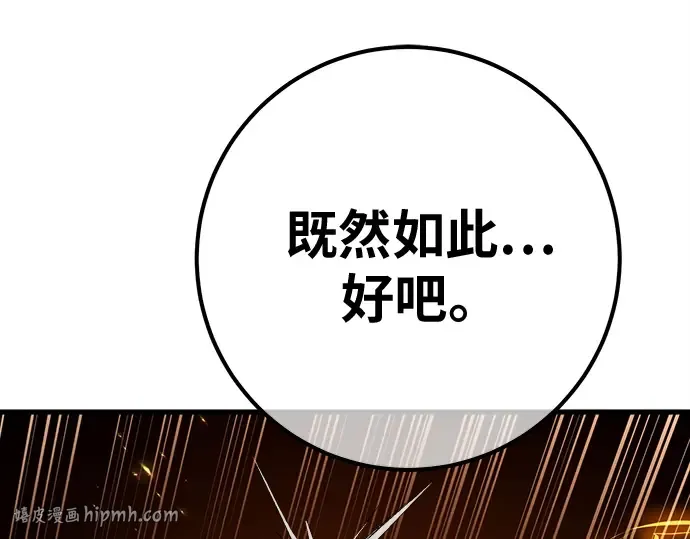第158话 搞破坏的帝王（3） 第112页