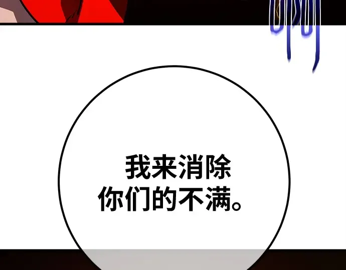 第158话 搞破坏的帝王（3） 第114页