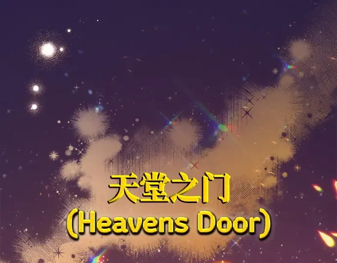第158话 搞破坏的帝王（3） 第145页