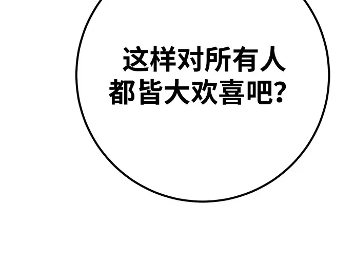 第158话 搞破坏的帝王（3） 第163页