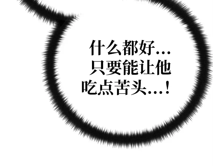 第158话 搞破坏的帝王（3） 第172页