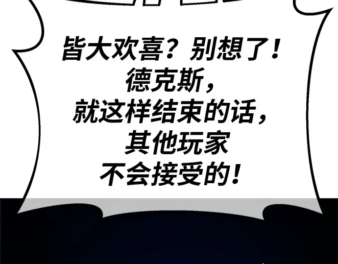第158话 搞破坏的帝王（3） 第180页