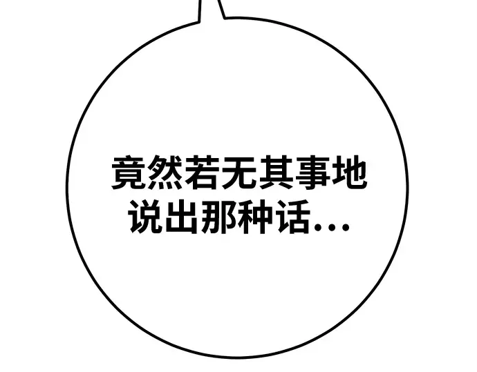 第158话 搞破坏的帝王（3） 第194页