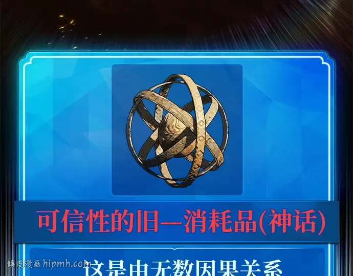 第158话 搞破坏的帝王（3） 第208页