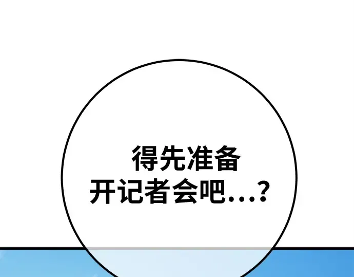 第158话 搞破坏的帝王（3） 第222页