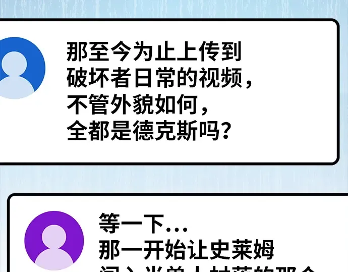 第158话 搞破坏的帝王（3） 第241页