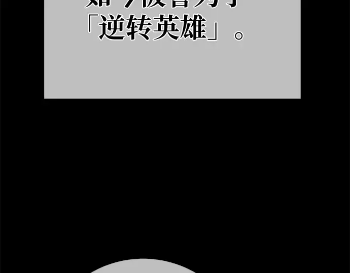 第158话 搞破坏的帝王（3） 第254页
