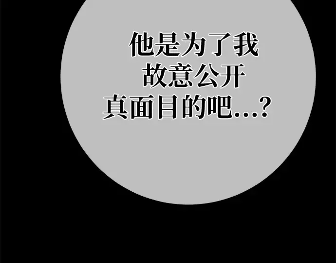 第158话 搞破坏的帝王（3） 第258页