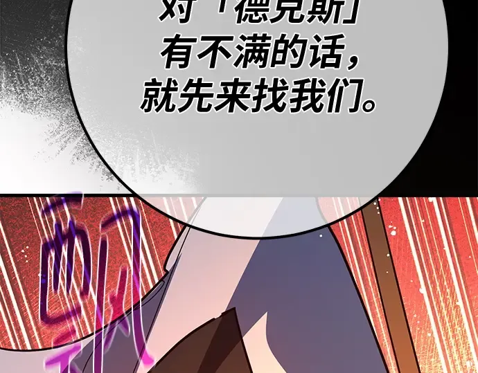 第158话 搞破坏的帝王（3） 第279页