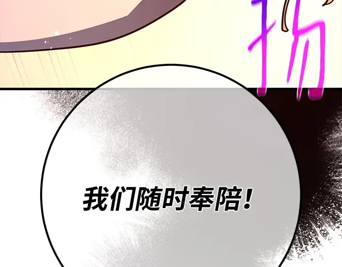 第158话 搞破坏的帝王（3） 第281页