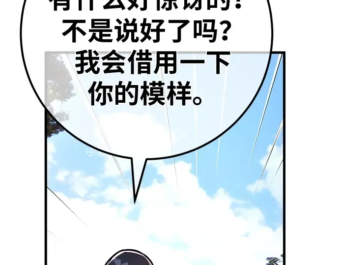 第158话 搞破坏的帝王（3） 第289页