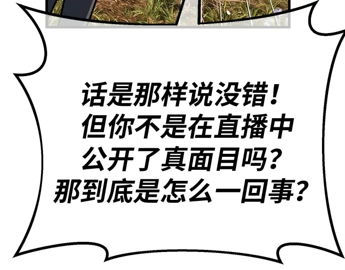 第158话 搞破坏的帝王（3） 第291页