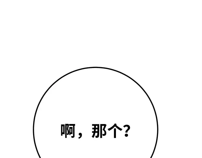 第158话 搞破坏的帝王（3） 第292页