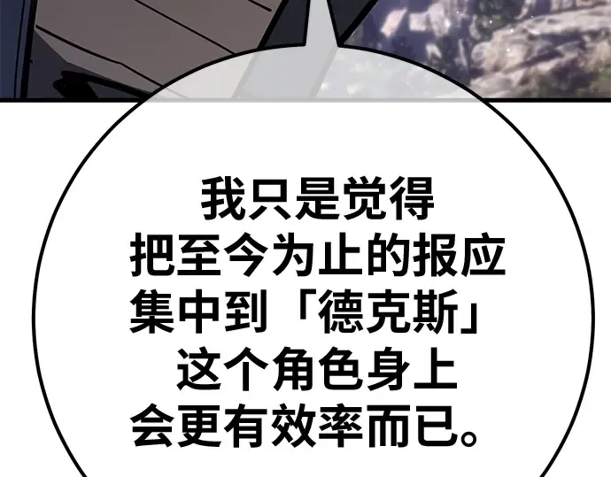 第158话 搞破坏的帝王（3） 第295页