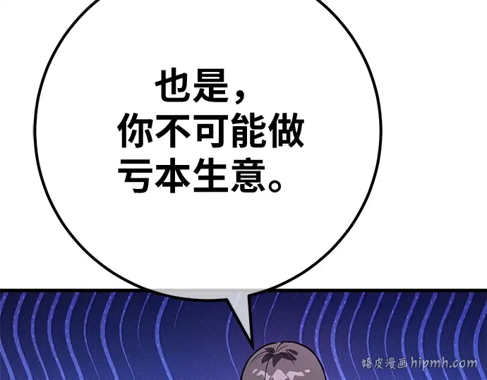 第158话 搞破坏的帝王（3） 第304页