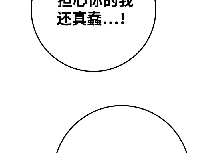 第158话 搞破坏的帝王（3） 第306页