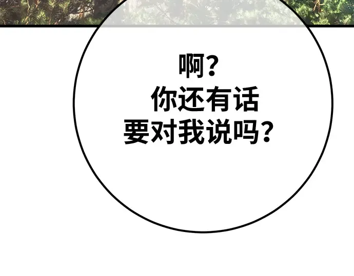 第158话 搞破坏的帝王（3） 第310页