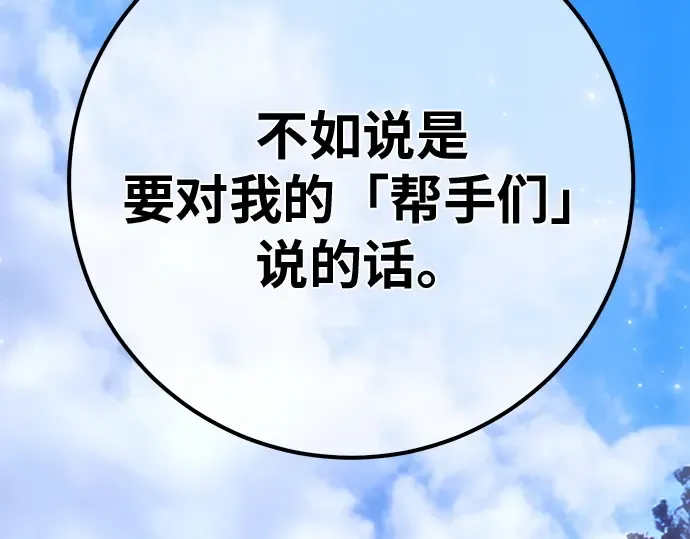 第158话 搞破坏的帝王（3） 第315页